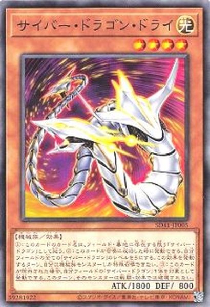 画像1: サイバードラゴンドライ【ノーマル】{SD41-JP005}《モンスター》 (1)