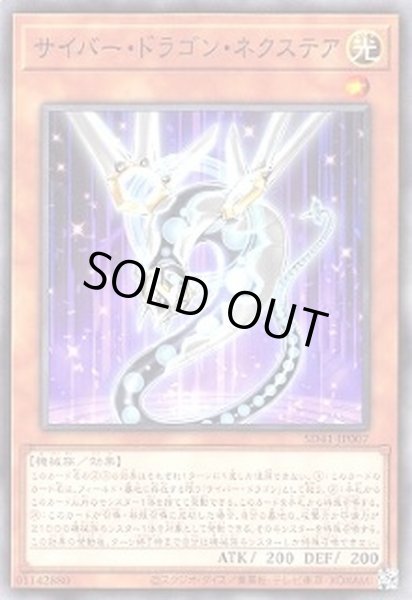 画像1: サイバードラゴンネクステア【ノーマル】{SD41-JP007}《モンスター》 (1)