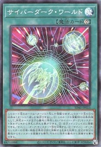サイバーダークワールド スーパー Sd41 Jp023 魔法 カードラッシュ 遊戯王 サイバーダークワールド スーパー Sd41 Jp023 魔法 カードラッシュ 遊戯王