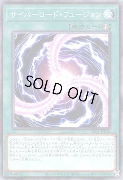 画像1: サイバーロードフュージョン【ノーマル】{SD41-JP026}《魔法》 (1)