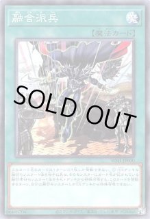 融合派兵 - カードラッシュ[遊戯王]