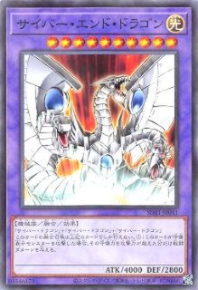 サイバーエンドドラゴン【ノーマル】{DP20-JP017}《融合》