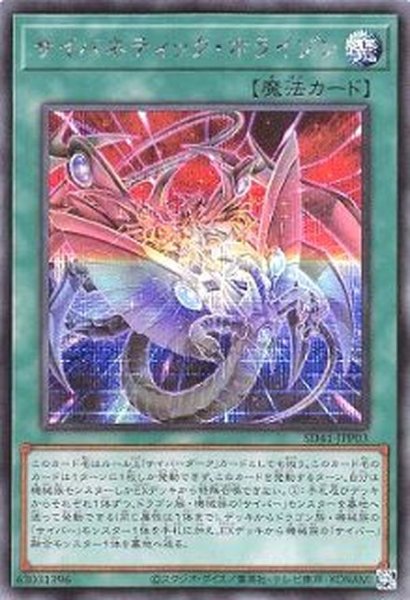 画像1: サイバネティックホライゾン【シークレット】{SD41-JPP03}《魔法》 (1)