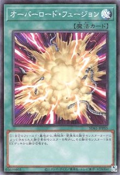 画像1: オーバーロードフュージョン【スーパー】{SD41-JPP05}《魔法》 (1)