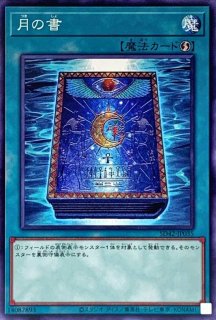 遊戯王 - 【遊戯王】月の書【旧アジア字レア】 遊戯王 英語 旧アジア版 月読命 字レア - メルカリ
