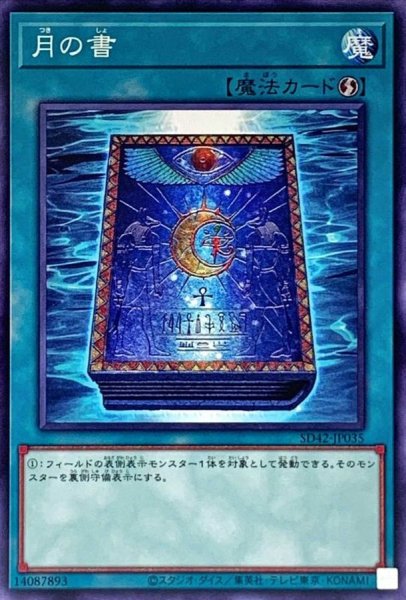 画像1: 月の書【ノーマル】{SD42-JP035}《魔法》 (1)