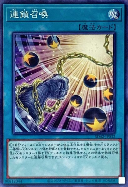 画像1: 連鎖召喚【ノーマル】{SD42-JP032}《魔法》 (1)