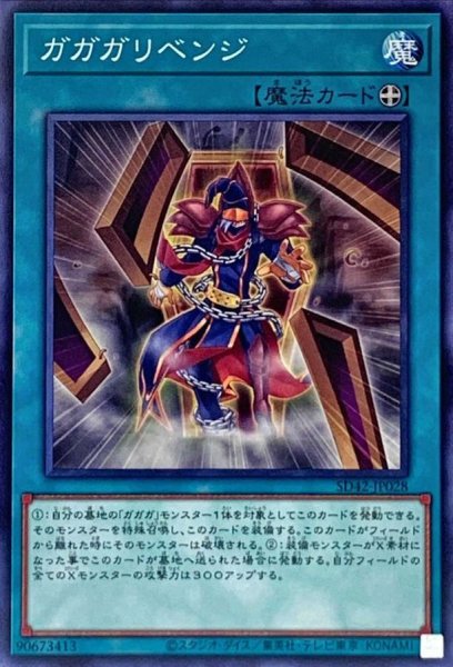 画像1: ガガガリベンジ【ノーマル】{SD42-JP028}《魔法》 (1)