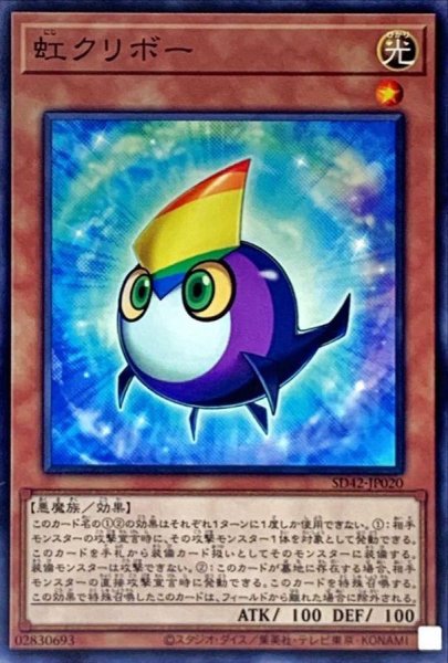 画像1: 虹クリボー【ノーマル】{SD42-JP020}《モンスター》 (1)