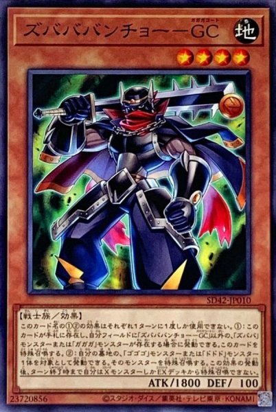 画像1: ズバババンチョーGC【ノーマル】{SD42-JP010}《モンスター》 (1)