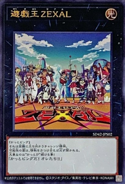 画像1: 遊戯王ZEXAL【ウルトラ】{SD42-JPS02}《その他》 (1)