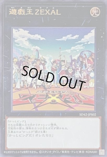 画像1: 遊戯王ZEXAL【ウルトラ】{SD42-JPS02}《その他》 (1)