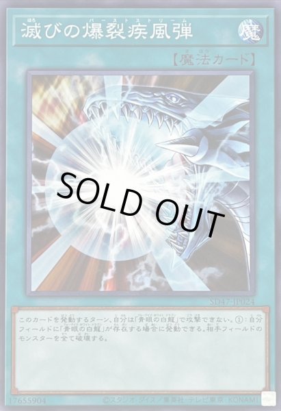 画像1: 滅びの爆裂疾風弾【ノーマル】{SD47-JP024}《魔法》 (1)