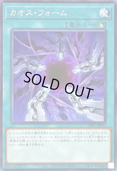 画像1: カオスフォーム【ノーマル】{SD47-JP020}《魔法》 (1)