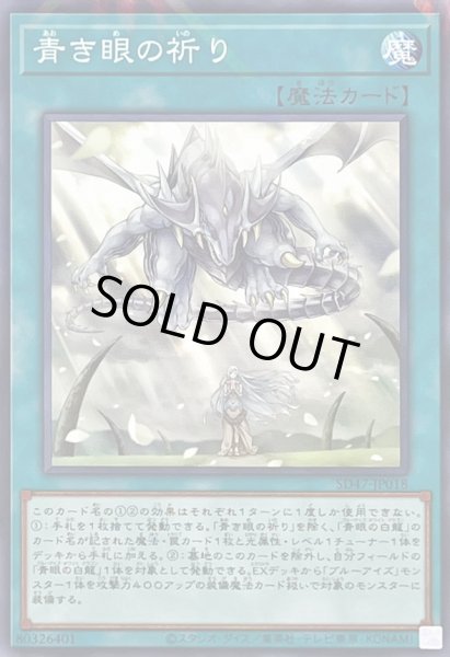 画像1: 青き眼の祈り【ノーマルパラレル】{SD47-JP018}《魔法》 (1)