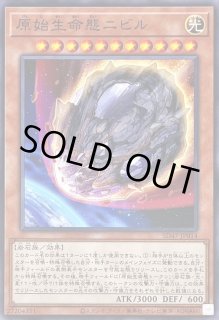 原始生命態ニビル - カードラッシュ[遊戯王]