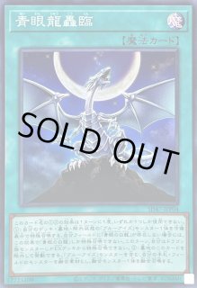 青眼龍轟臨 - カードラッシュ[遊戯王]