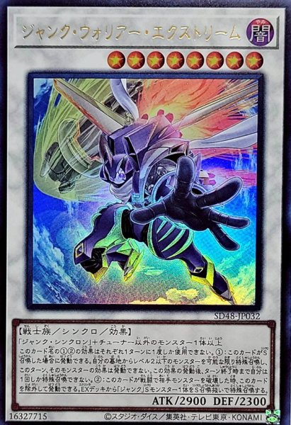 画像1: ジャンクウォリアーエクストリーム【ウルトラ】{SD48-JP032}《シンクロ》 (1)