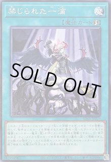禁じられた一滴 - カードラッシュ[遊戯王]