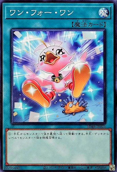 画像1: ワンフォーワン【ノーマル】{SD48-JP025}《魔法》 (1)