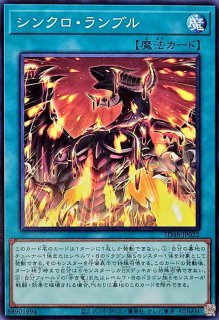 赤き竜【ノーマル】{SD48-JP041}《シンクロ》