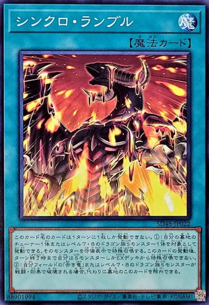画像1: シンクロランブル【ノーマル】{SD48-JP022}《魔法》 (1)