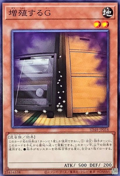 画像1: 増殖するＧ【ノーマル】{SD48-JP018}《モンスター》 (1)