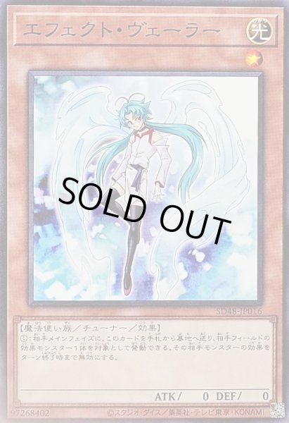 画像1: エフェクトヴェーラー【ノーマル】{SD48-JP016}《モンスター》 (1)