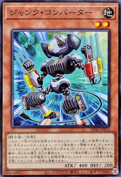 画像1: ジャンクコンバーター【ノーマル】{SD48-JP014}《モンスター》 (1)