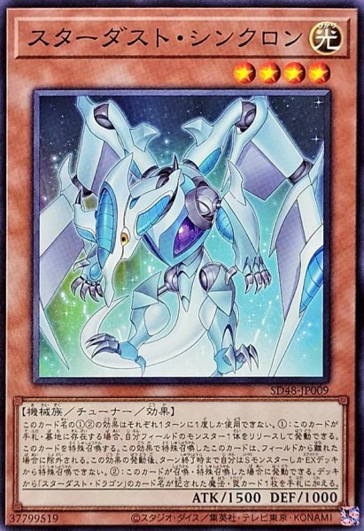 画像1: スターダストシンクロン【ノーマル】{SD48-JP009}《モンスター》 (1)