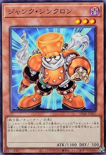 画像1: ジャンクシンクロン【ノーマル】{SD48-JP007}《モンスター》 (1)