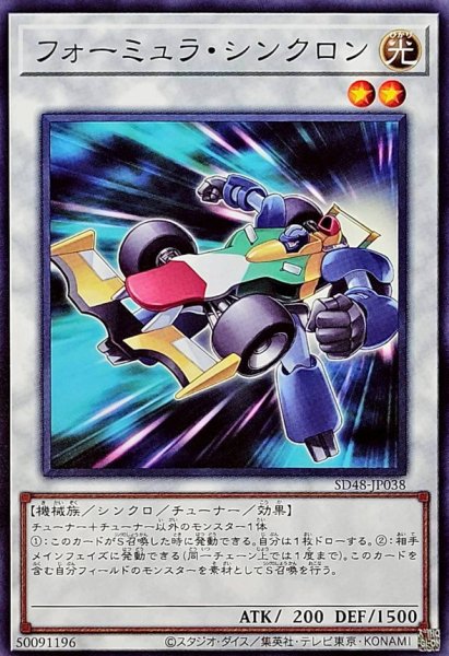 画像1: フォーミュラシンクロン【ノーマル】{SD48-JP038}《シンクロ》 (1)