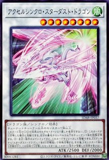 スターダストドラゴン　エラーカード 遊戯王 スターダスト ドラゴン Yu-Gi-Oh Stardust Dragon