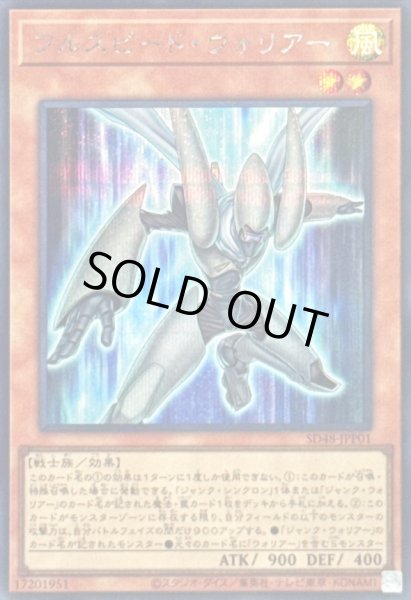 画像1: 〔状態A-〕フルスピードウォリアー【シークレット】{SD48-JPP01}《モンスター》 (1)