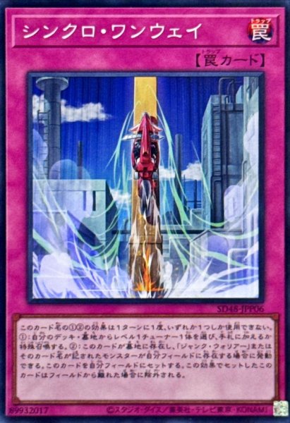 画像1: シンクロワンウェイ【スーパー】{SD48-JPP06}《罠》 (1)