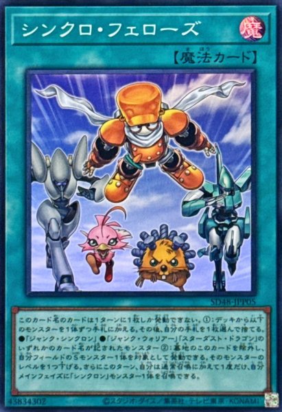 画像1: シンクロフェローズ【スーパー】{SD48-JPP05}《魔法》 (1)