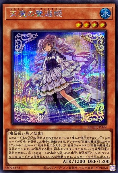 画像1: 〔状態B〕天魔の聲選姫【シークレット】{LEDE-JP022}《モンスター》 (1)