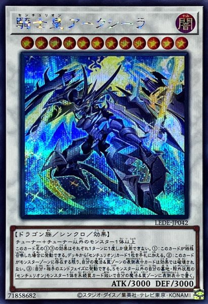 画像1: 〔状態A-〕騎士皇アークシーラ【シークレット】{LEDE-JP042}《シンクロ》 (1)