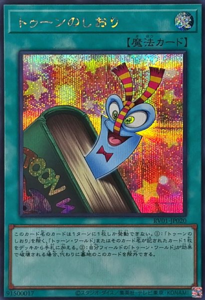 画像1: トゥーンのしおり【シークレット】{RV01-JP020}《魔法》 (1)