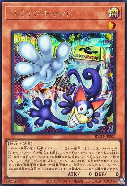 画像1: コミックキャット【シークレット】{RV01-JP002}《モンスター》 (1)