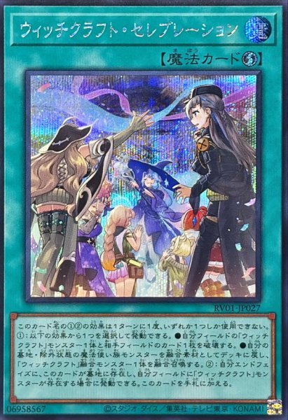 画像1: ウィッチクラフトセレブレーション【シークレット】{RV01-JP027}《魔法》 (1)