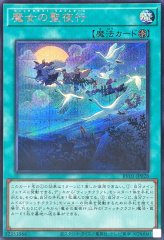 大魔女サンドリヨン【プリズマティックシークレット】{RV01-JP025}《融合》