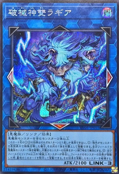 画像1: 破械神雙ラギア【シークレット】{RV01-JP051}《リンク》 (1)