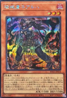破械神王ヤマ【OFシークレット】{RV01-JP064}《リンク》