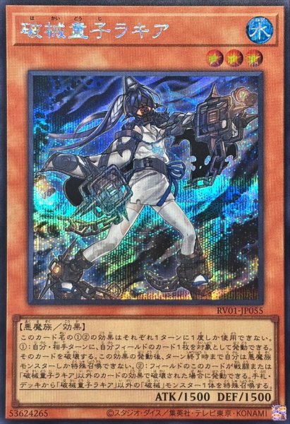 画像1: 破械童子ラキア【シークレット】{RV01-JP055}《モンスター》 (1)