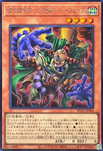画像1: 闇の眼を持つ幻想師ノーフェイス【シークレット】{RV01-JP004}《モンスター》 (1)