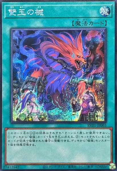 画像1: 雙王の械【シークレット】{RV01-JP065}《魔法》 (1)