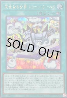 完全なる世界トゥーンワールド - カードラッシュ[遊戯王]
