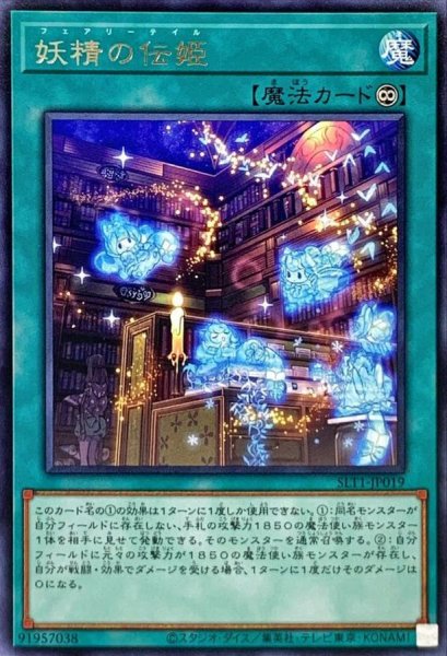 画像1: 妖精の伝姫【レア】{SLT1-JP019}《魔法》 (1)