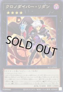クロノダイバー - カードラッシュ[遊戯王]